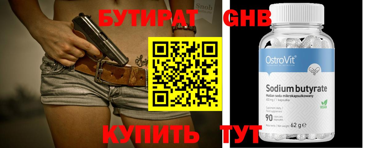 БУТИРАТ BDO Грозный