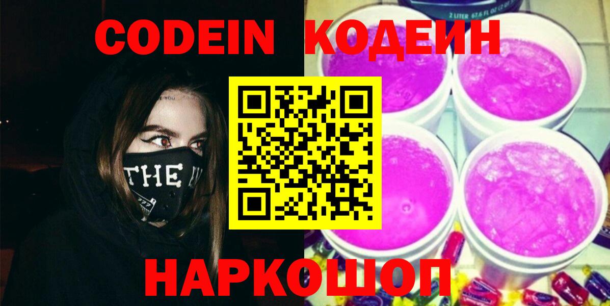 Кодеин напиток Lean (лин) Грозный