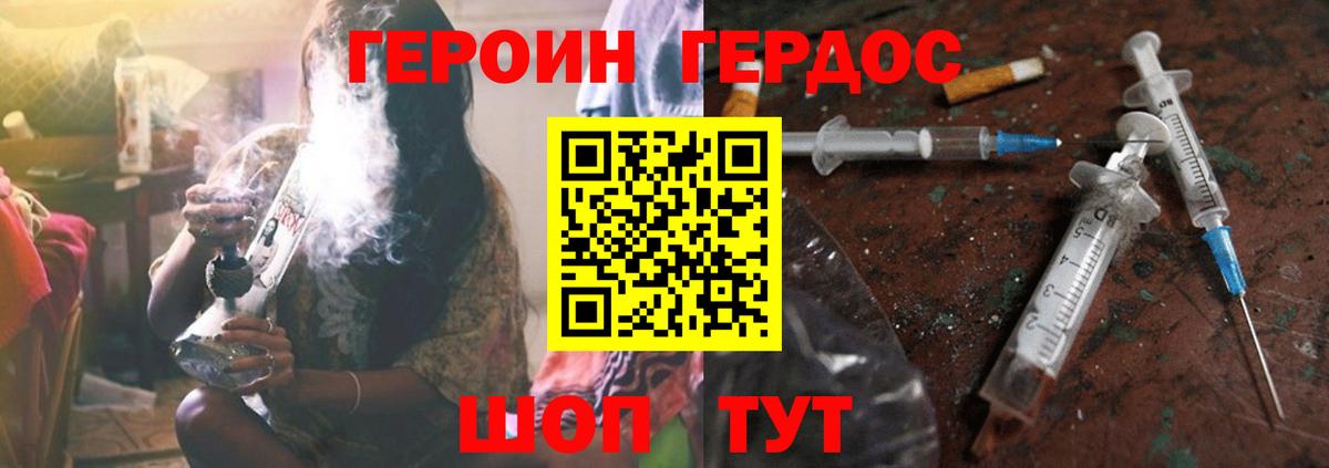 Героин хмурый Грозный